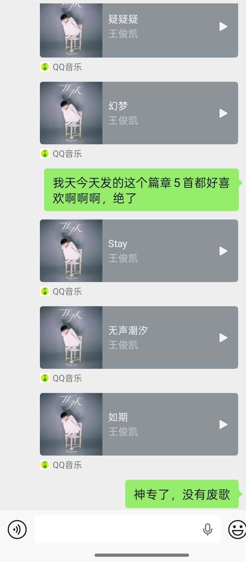 每一首都爱死了，好听惨了！我就这样奔走相告王俊凯首张同名专辑wjk