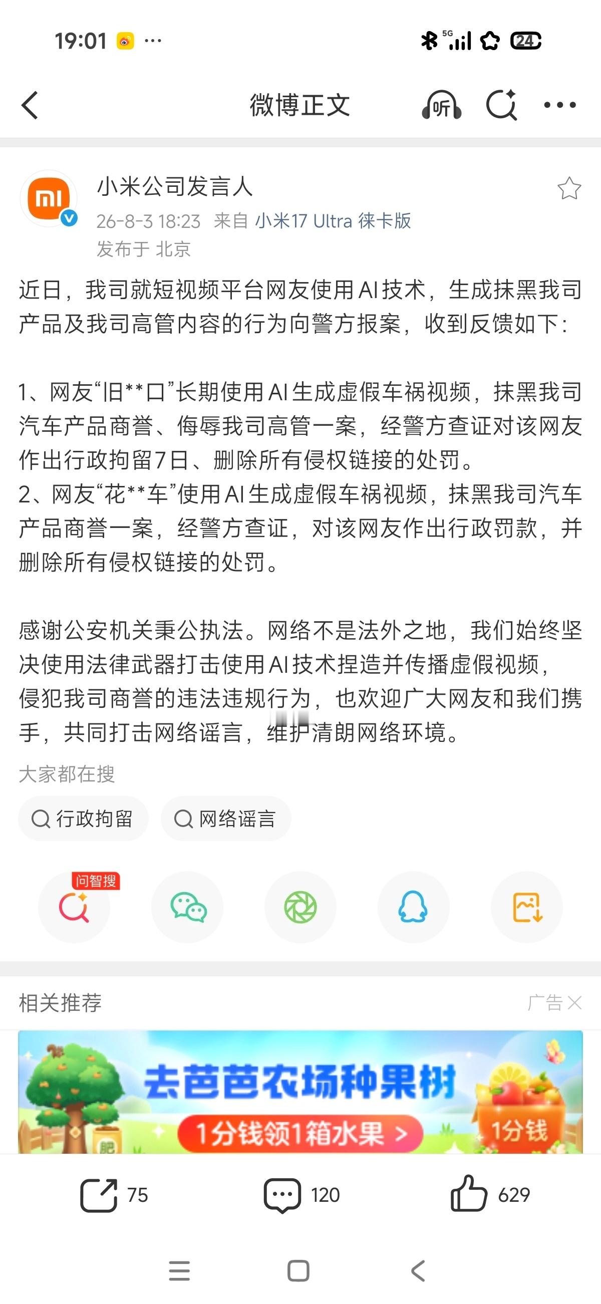 小米公司向警方报案