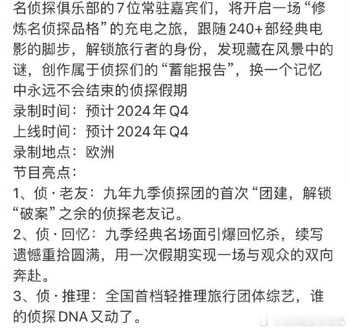 #名侦探的假期# 芒果就是综艺的神！明侦的第一个外出团综，这得有多少惊喜啊，太期