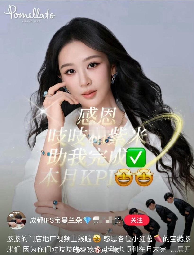 宝曼兰朵柜姐感谢紫米姐姐助力她提前完成KPI，入股杨紫视后稳赚
