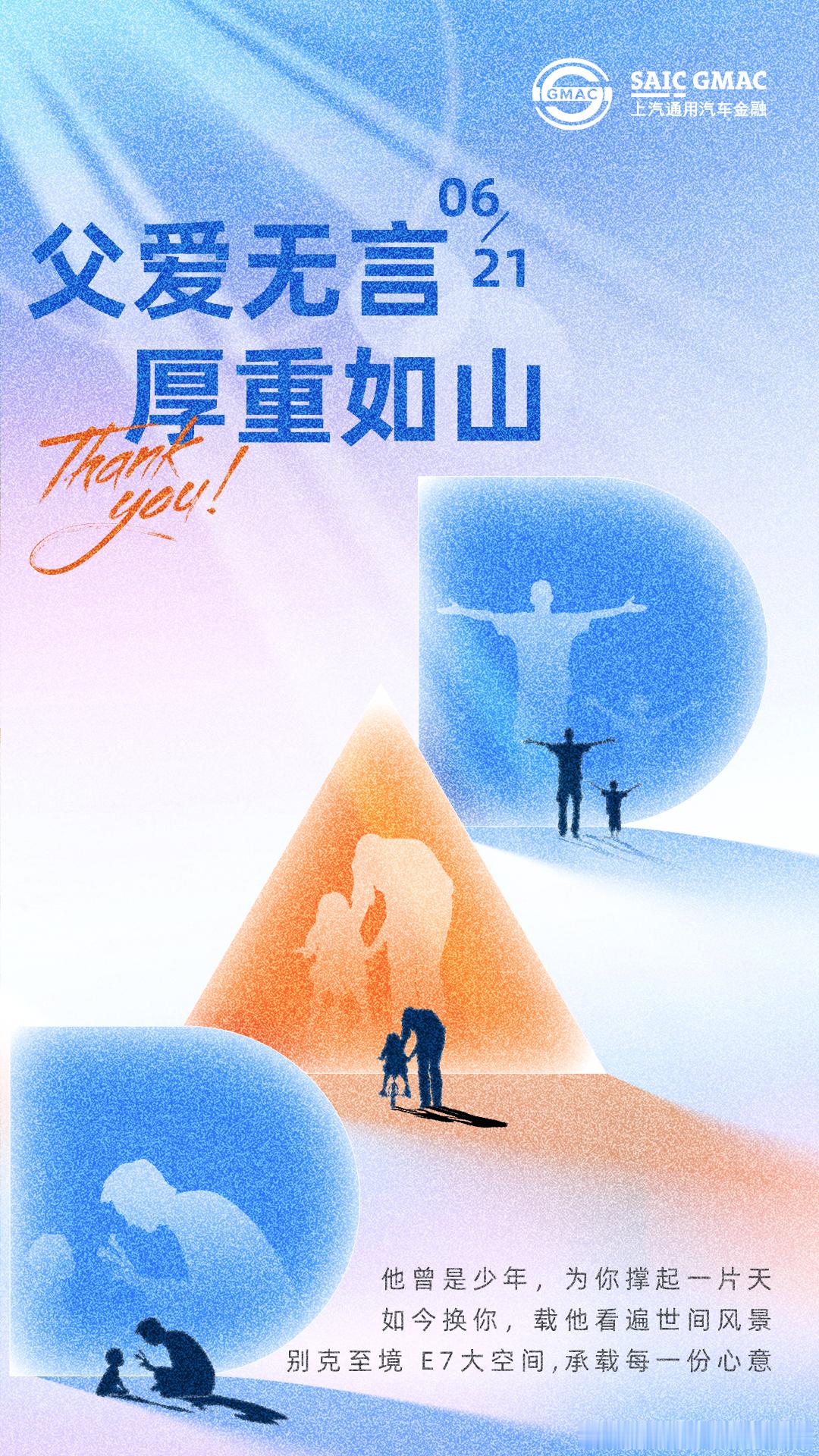 父爱无言，厚重如山❤️他曾是少年，为你撑起一片天；如今换你，载他看遍世间风景。别