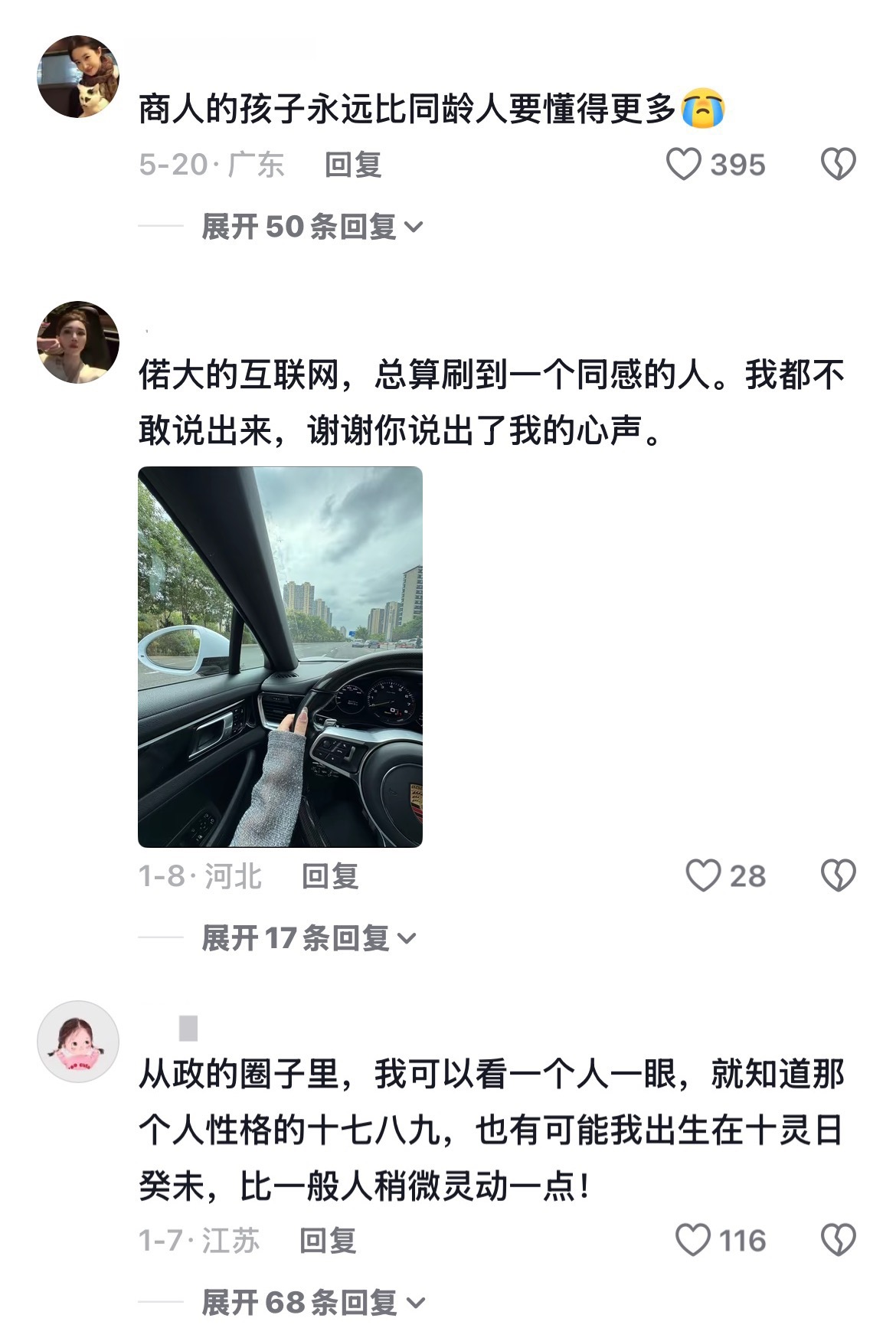 上次江浙沪独生子女请我喝古茗了，不知道商人之子会不会这么大方 