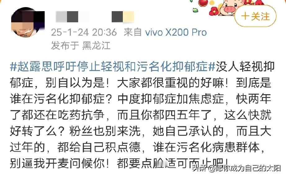 赵露思这个抑郁症大家怎么看？
貌似网络有点对她不友好啊！
到底谁在消费抑郁症呢？