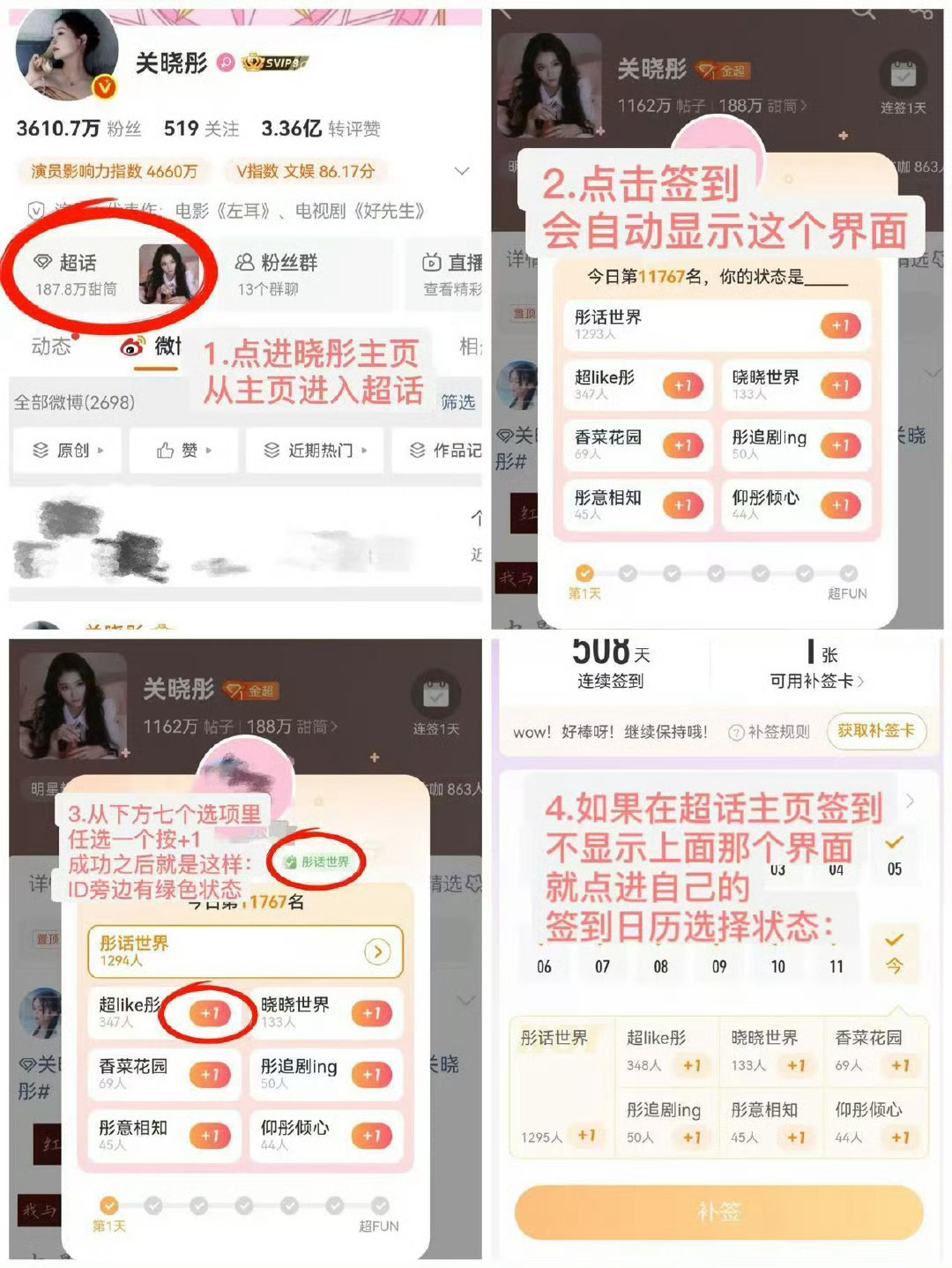 关晓彤 📢签到状态提醒签到状态和其他数据一样会有统计 所以大家务必要重视起来！