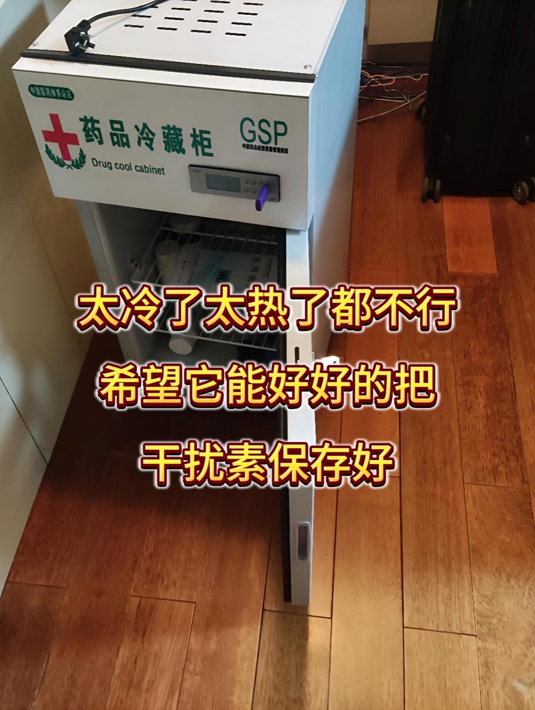 “医生，我这干扰素拿回家，是该放冷冻还是冷藏啊？出门几天怎么办？” 这...
