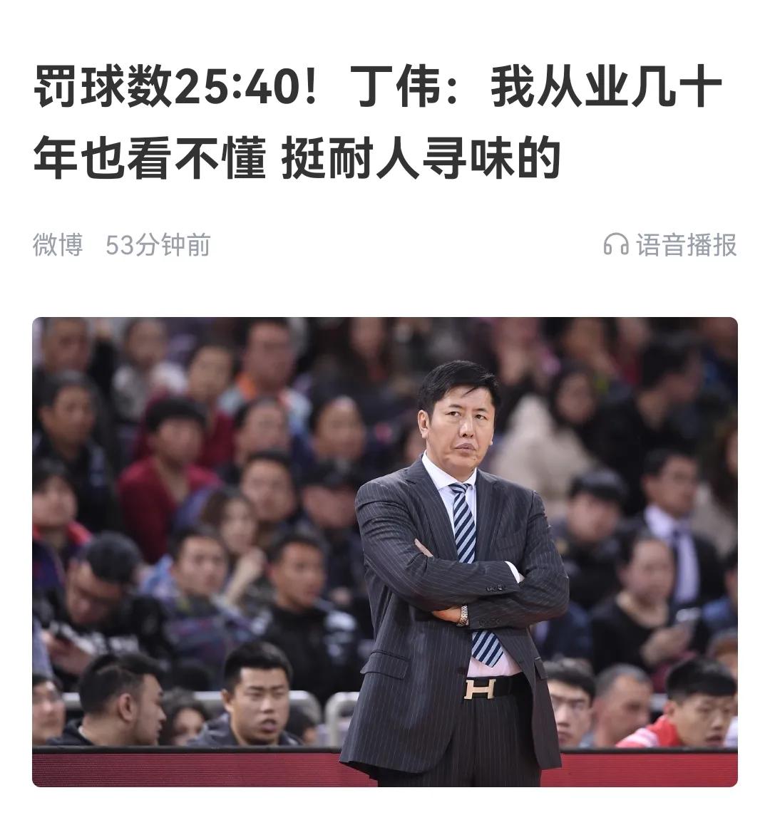丁伟不满罚球25：40就是笑话，山东队底蕴差很多，能指挥裁判也是高水平


丁伟
