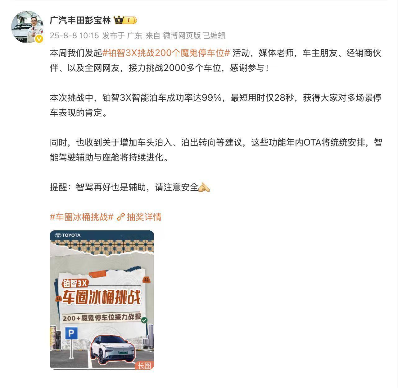 这次的丰田铂智3X泊车挑战也是非常有意思啊，这10万出头的家伙，其辅助驾驶能力居