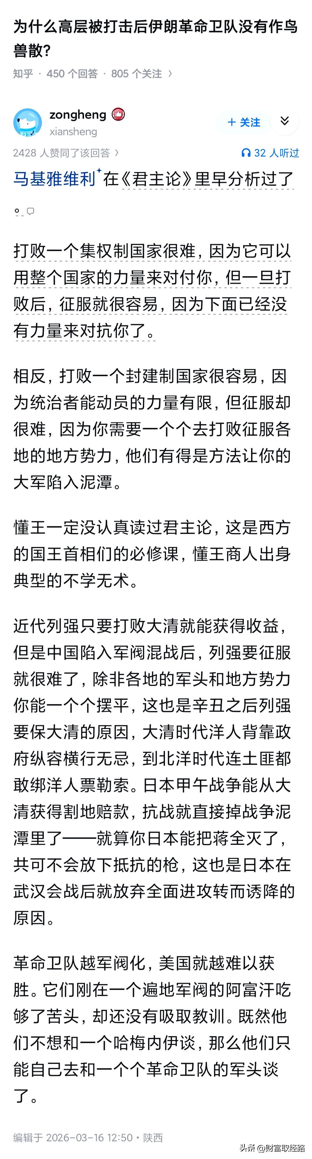 为什么高层被打击后伊朗革命卫队没有作鸟兽散？

很多人看到伊朗高层遭遇打击，第一