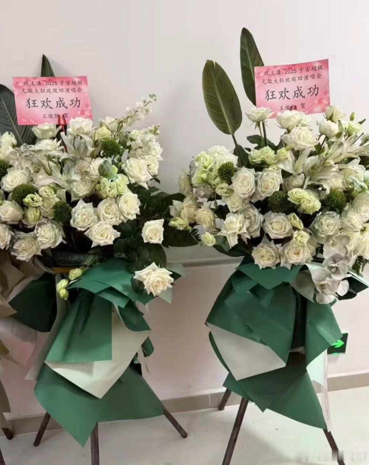 王俊凯送王源演唱会花篮～凯源大旗必须扛起来，一直这么好下去王俊凯送王源演唱会花篮