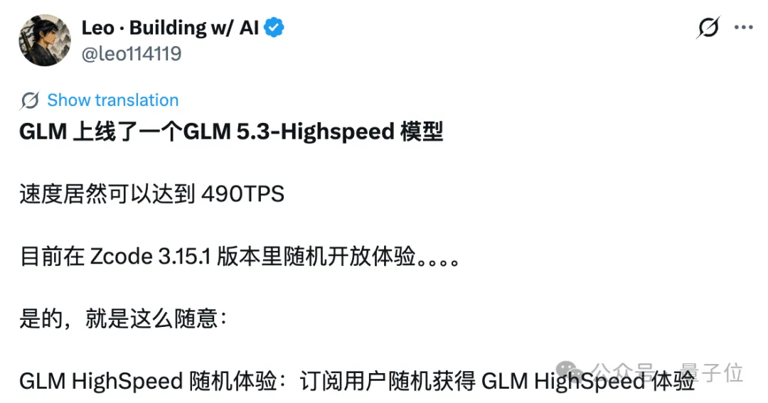 智谱上新了一个GLM-5.3-Highspeed模型，就在Zcode里。据网友3