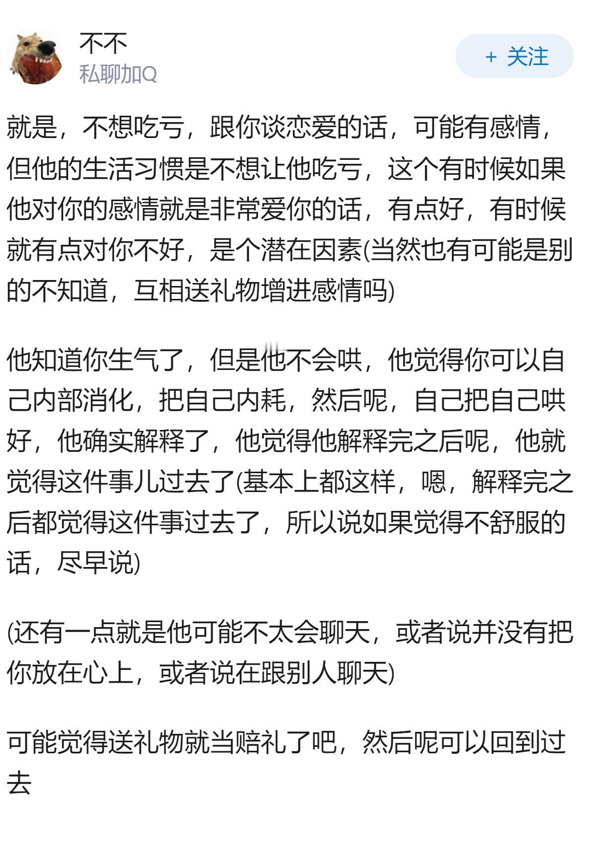 和顺直男怎么相处？