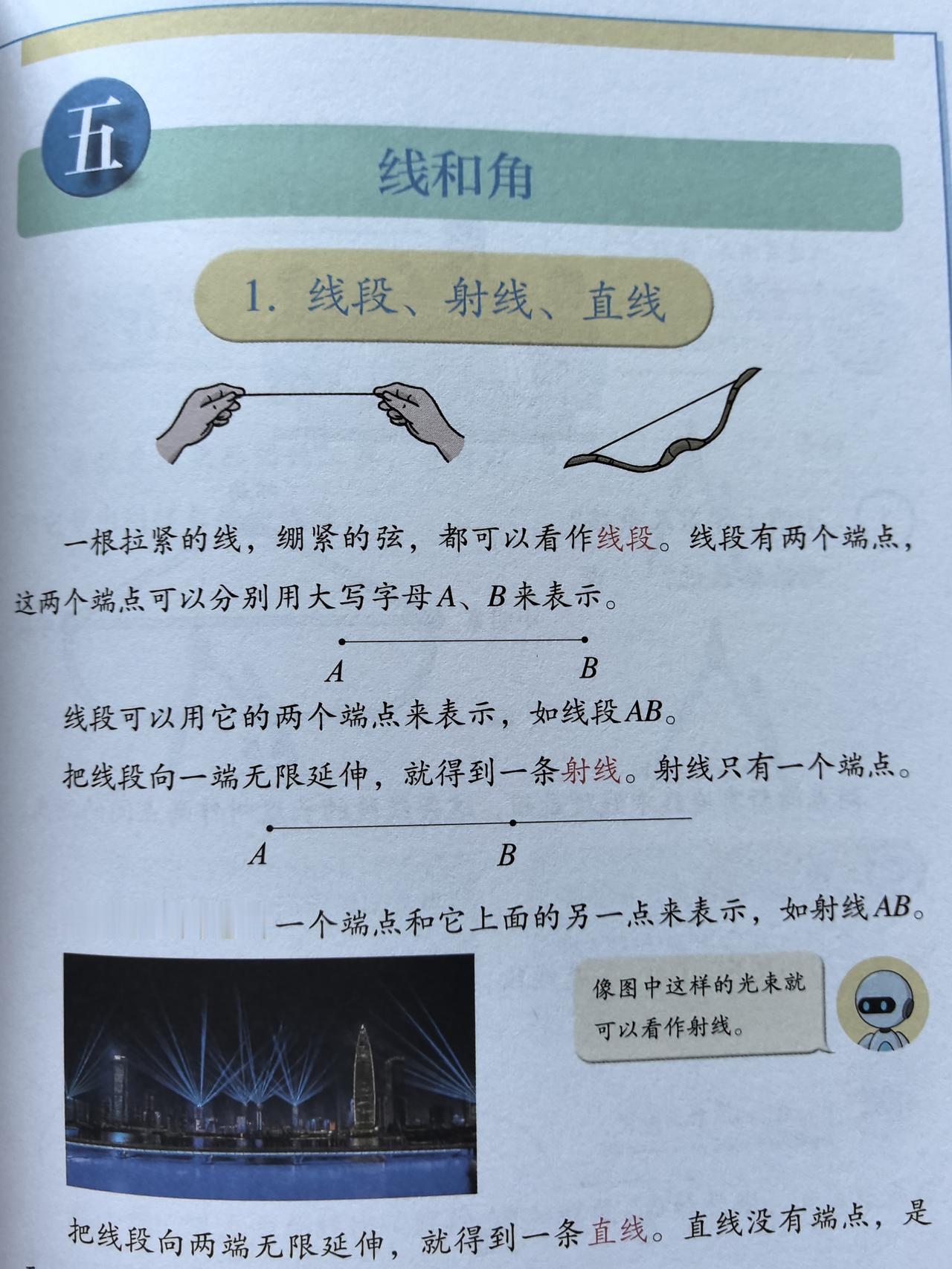 深度解析人教版三年级上册第五单元《线和角》
 
人教版三年级上册第五单元“线和角