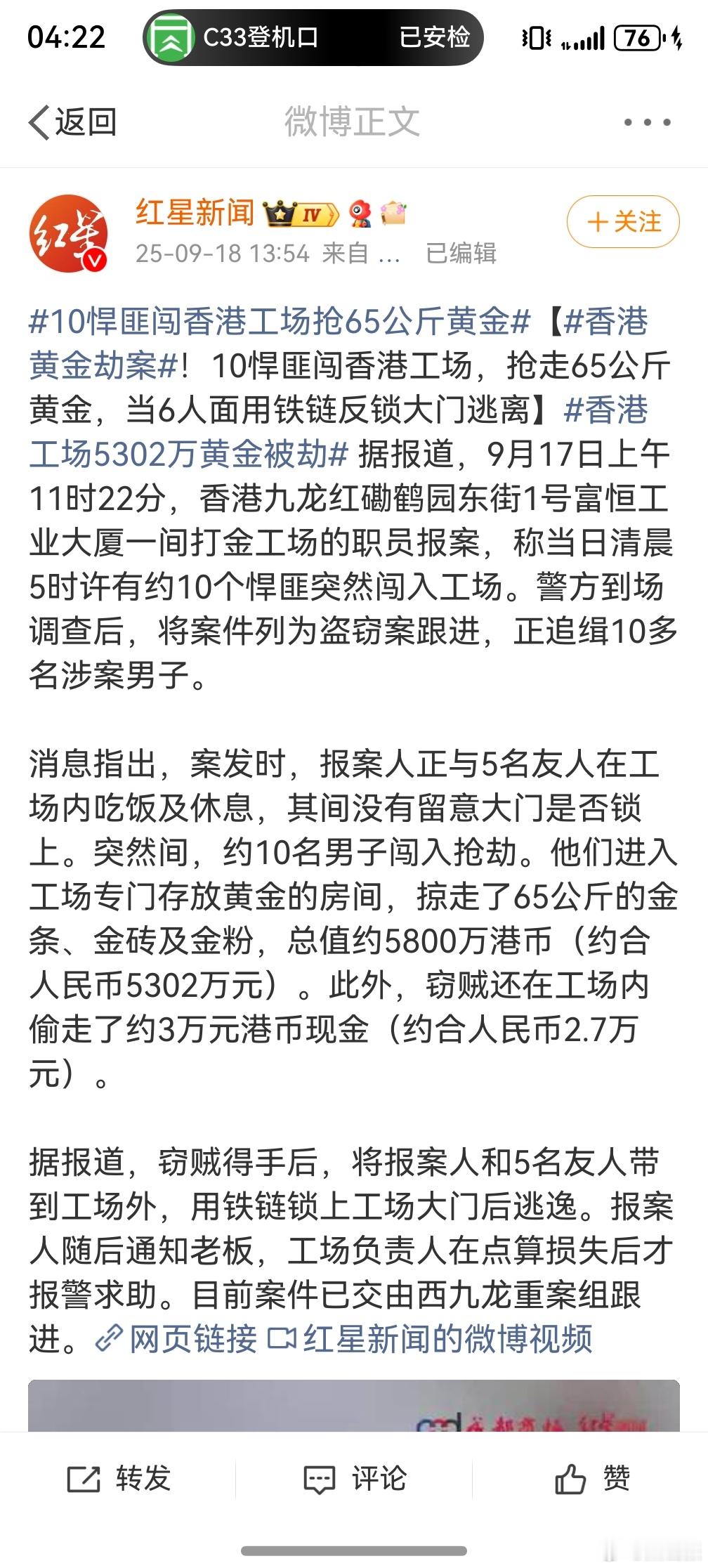 10悍匪闯香港工场抢65公斤黄金原来港片里演的都是真的[衰]本来下周还想去香港，