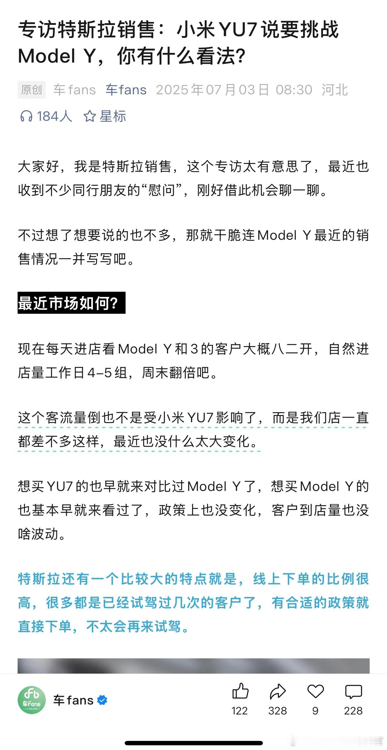车fans报道的，销售说特斯拉Model Y，确实没受到YU7的影响[doge]