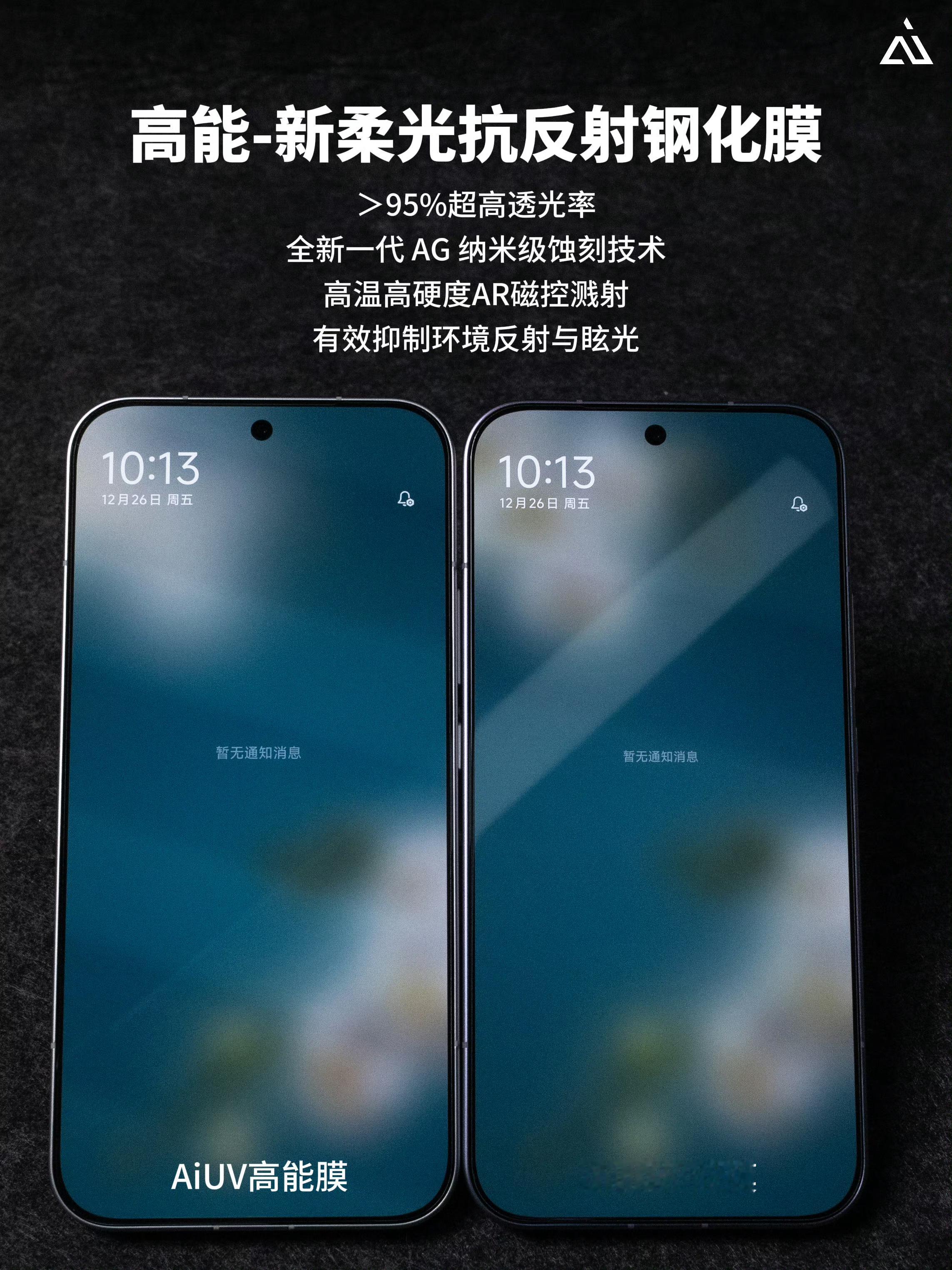 🎮高能 Pro｜新一代柔光抗反射钢化膜TOP 级抗反射磨砂方案（小米 17 系