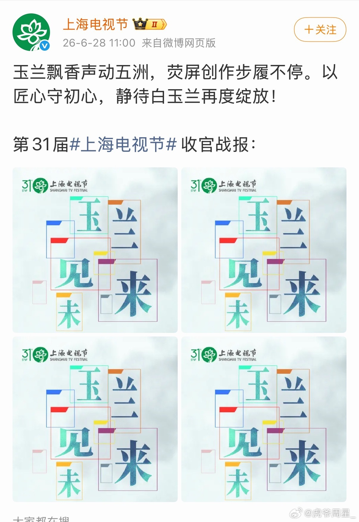 哈哈哈哈哈哈，白玉兰还发了战报，战报还带了刘亦菲出逃，话说，白玉兰有没有发现，今