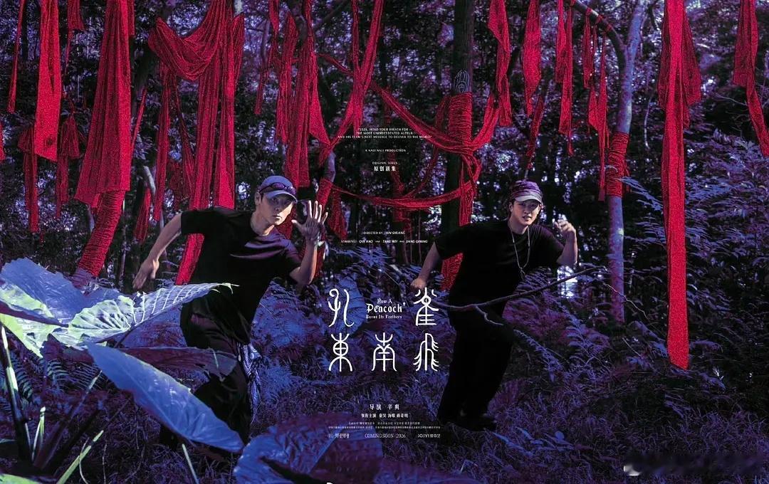 秦昊汤唯蒋奇明的电影这个官宣海报好诡异，在内娱从来没见过的