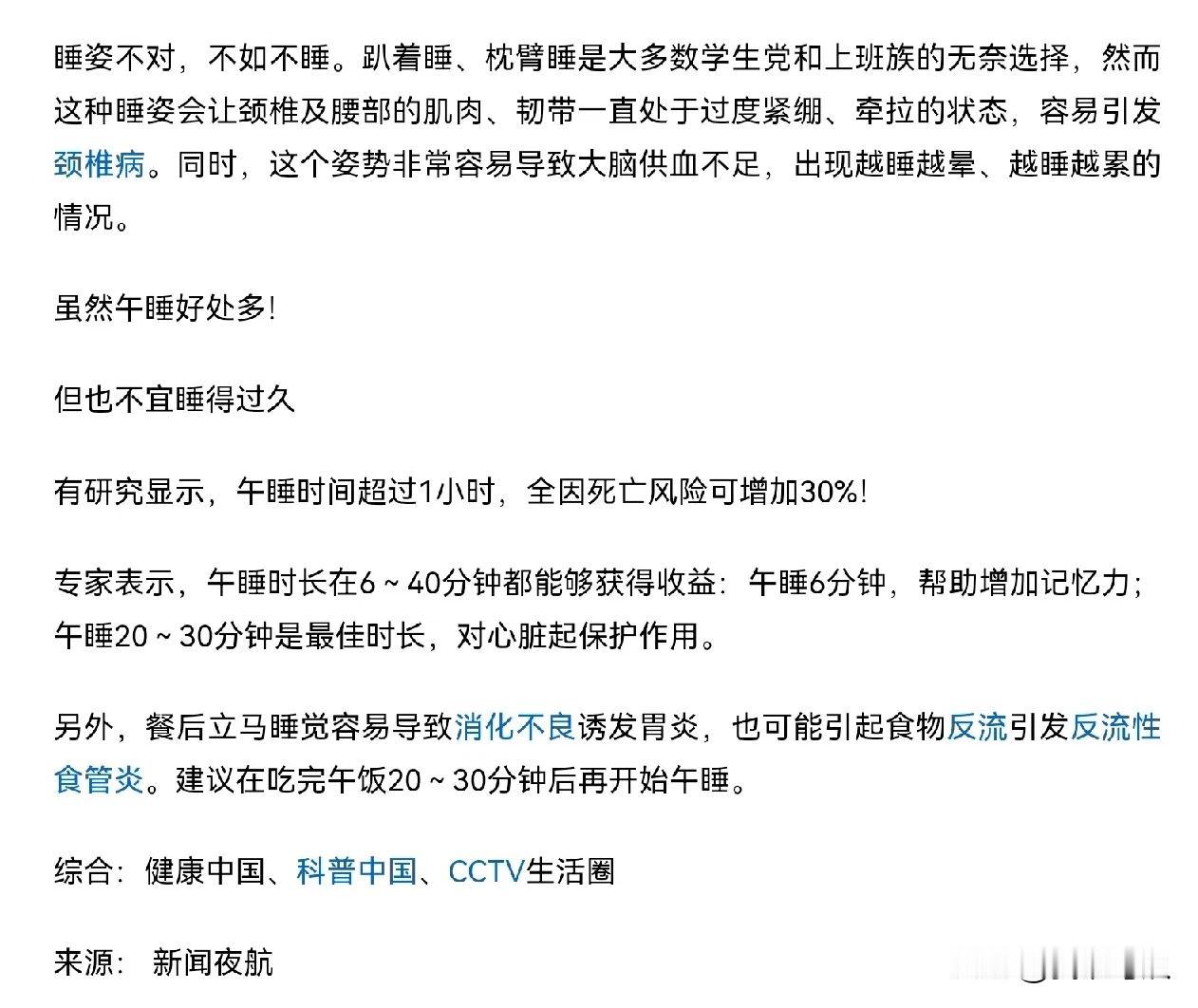 大家都有午睡吗？我每天都要午睡，可能我睡的时间有点太长了。

今天我看了光明网的