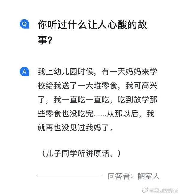 你听过什么让人心酸的故事？ 