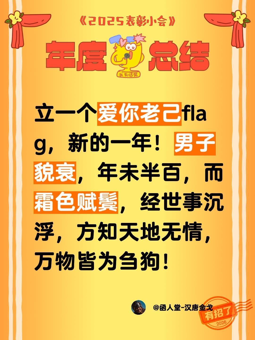 立一个爱你老己flag，新的一年！男子貌衰，年未半百，而霜色赋鬓，经世...