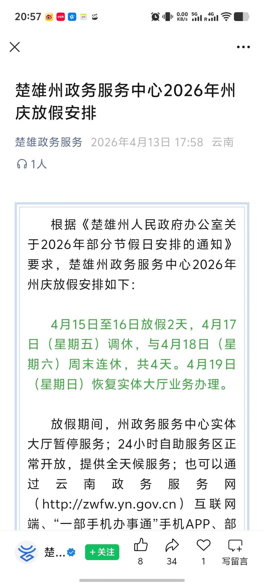 上周才过泼水节呢嘛，我们还在上班，又有人偷偷已经又放假了，四月份感觉地州人民就没