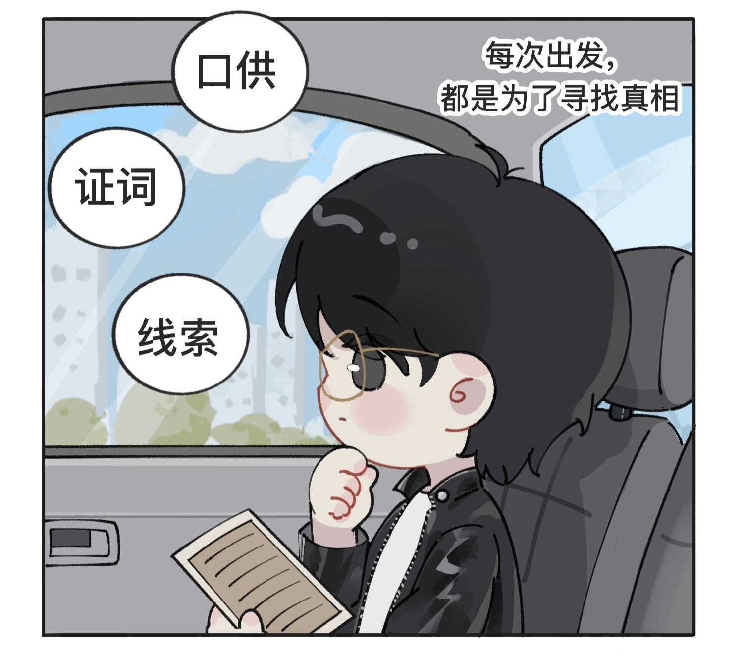 白天全力追查证词线索，休息偷偷开启K歌模式，我们林sir把忙碌日常过得软软乎乎，