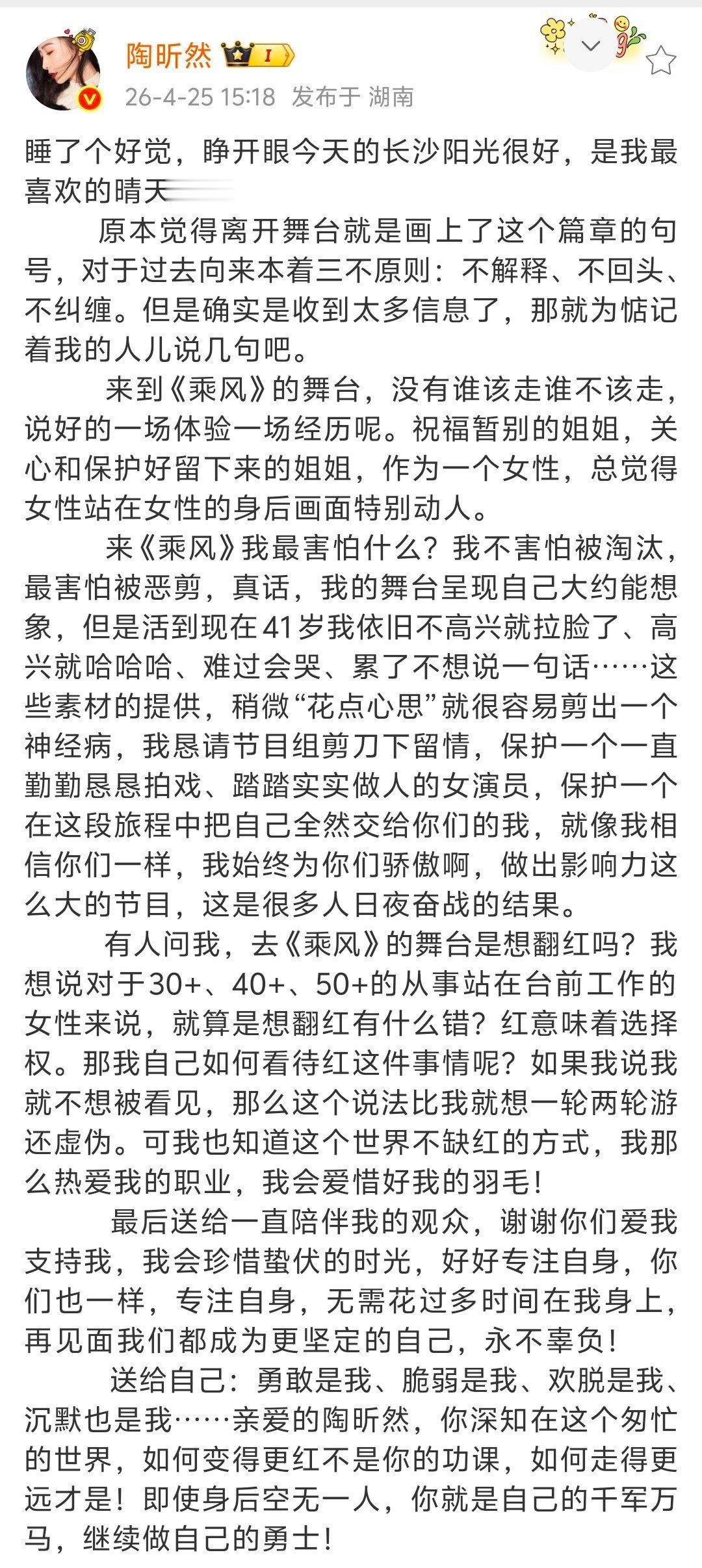 陶昕然发长文回应浪姐淘汰。“作为一个女性，总觉得女性站在女性的身后画面特别动人。