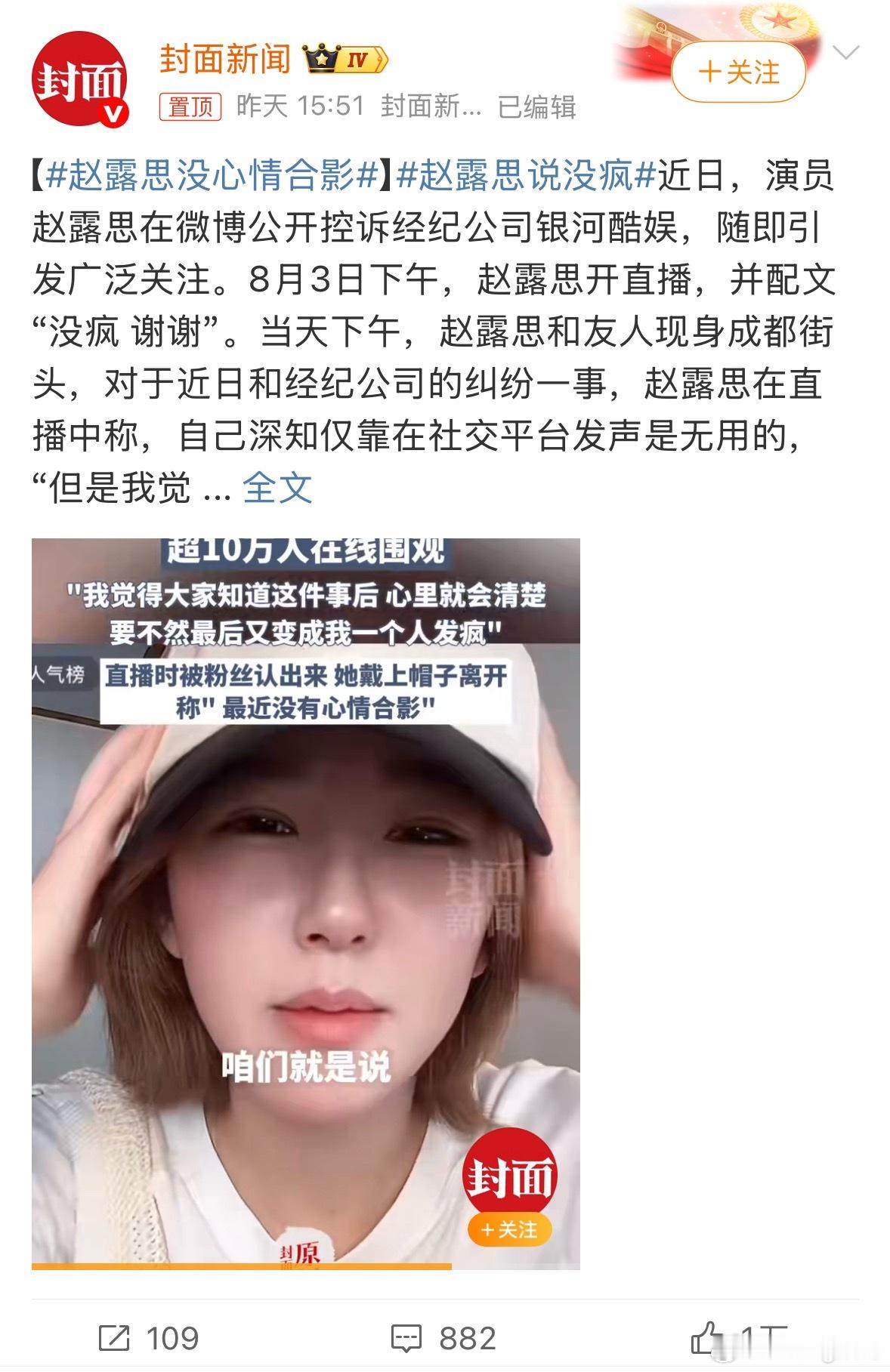 赵露思没心情合影非粉都觉得惨了吃瓜也适度吧大家这纠纷要多久才结束 ​​​