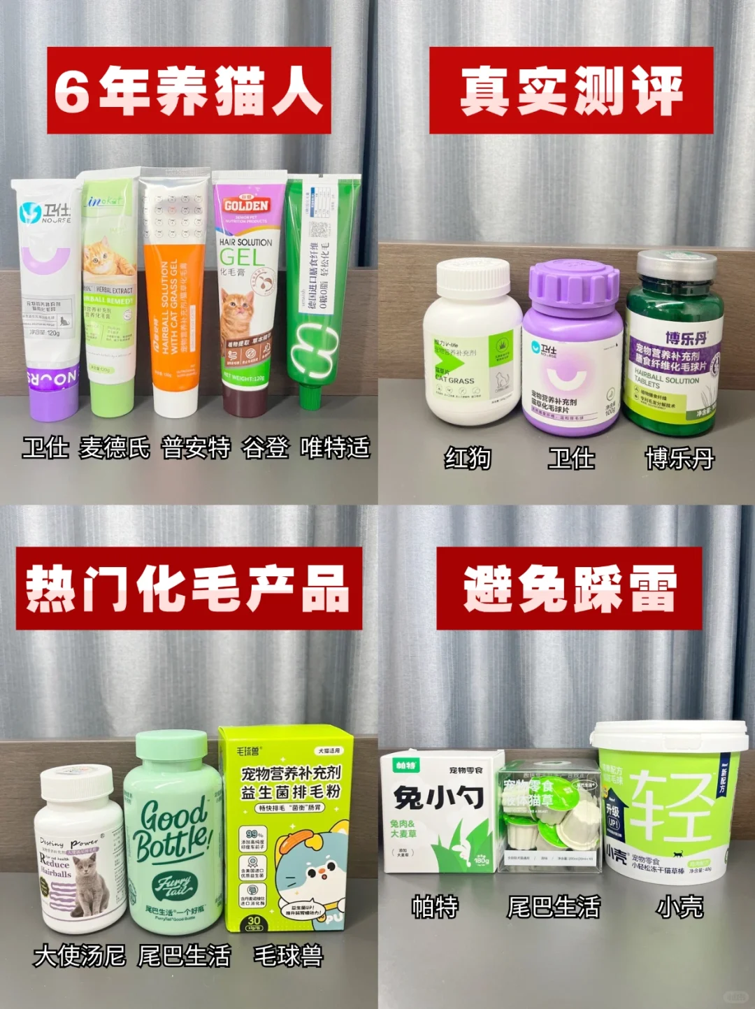 6年养猫经验博主亲测❗️化毛产品大比拼✌🏻