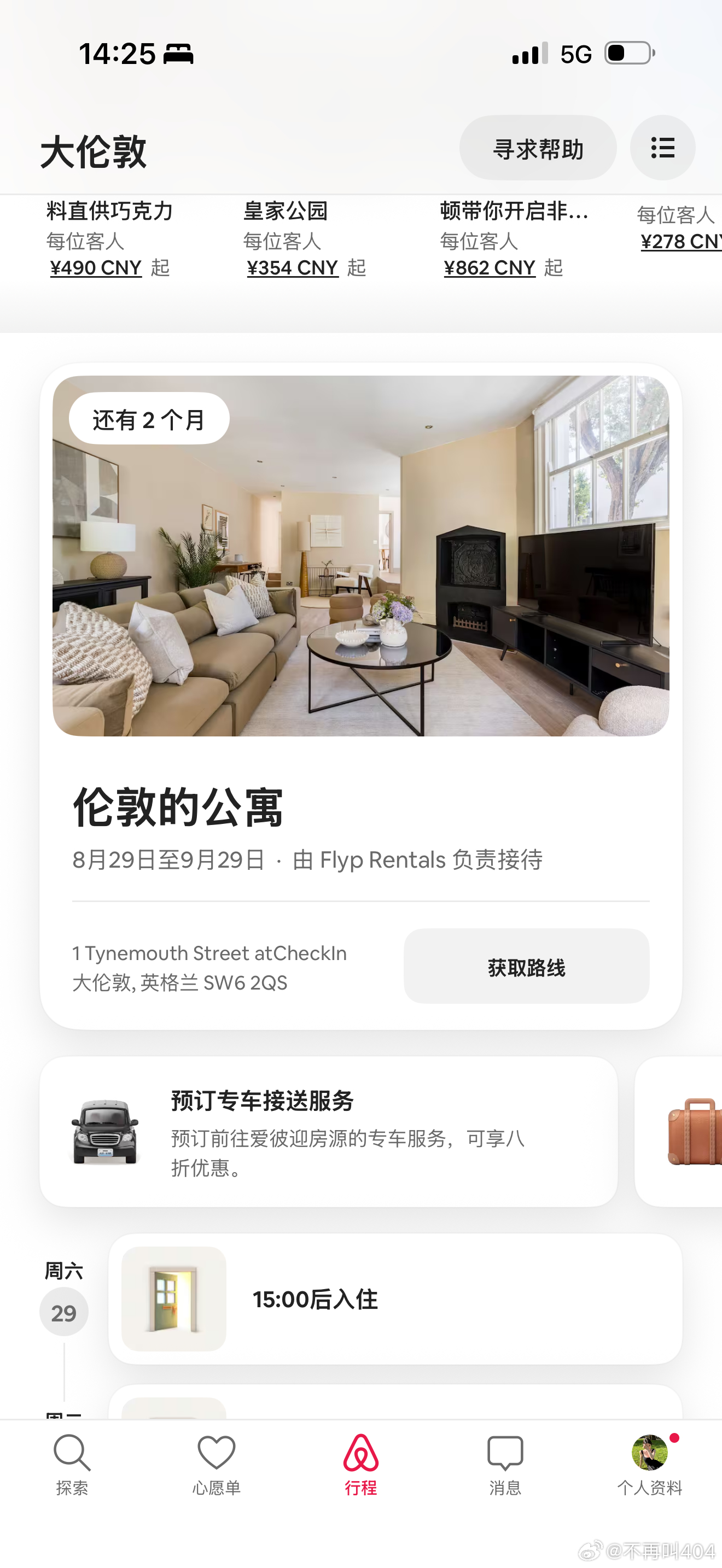 我想我不会再在伦敦租房了前几天退房被房东扣5000磅5万人民币但是我其实房子维护