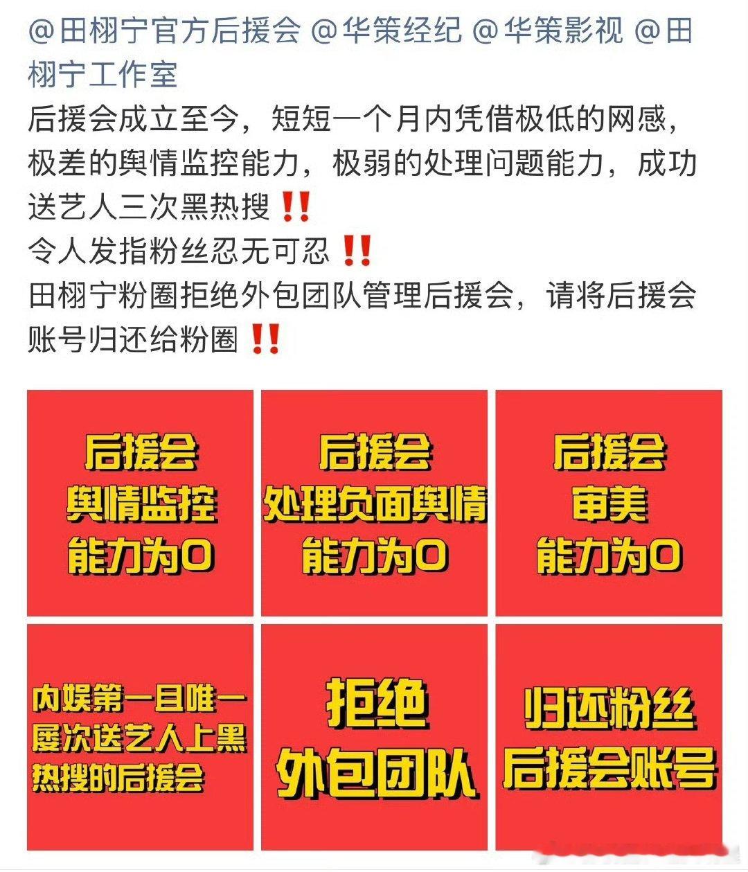 田栩宁粉丝要求归还后援会账号要求公司归还后援会账号 ​​​