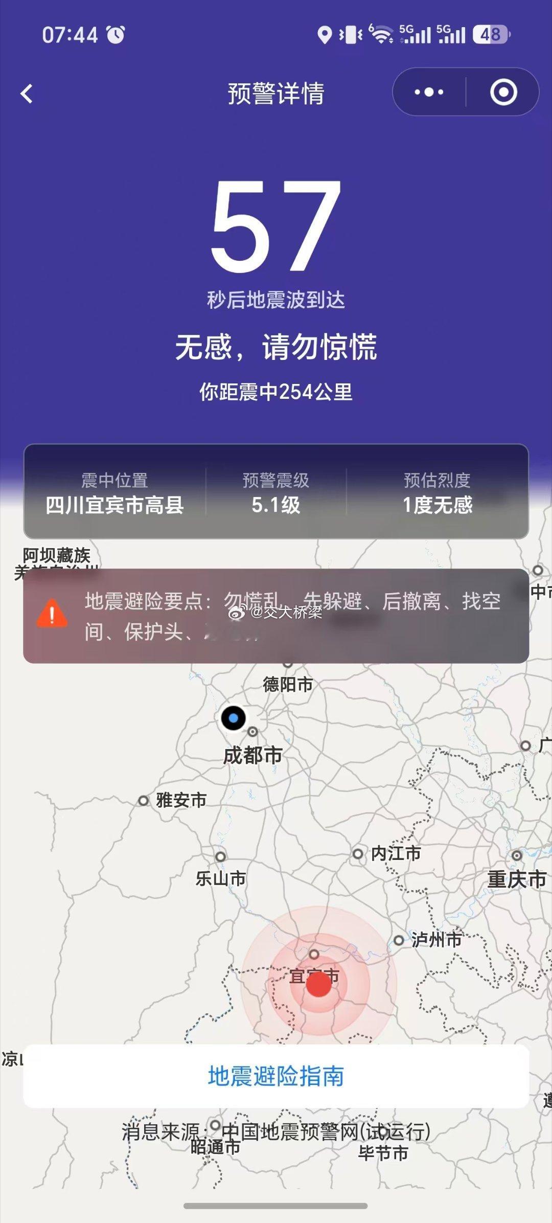 四川宜宾地震四川地震 又来了 天天晃 