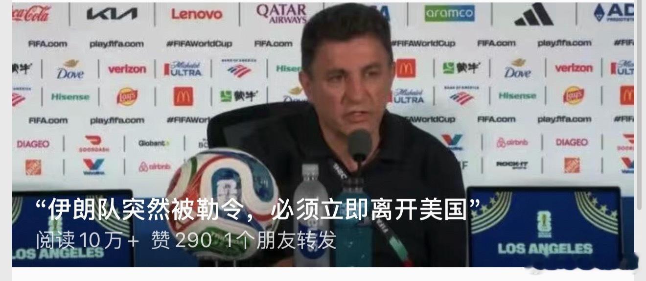 伊朗队被勒令离开美国体育是有国界的！“他们甚至都没给我们恢复（体能）的时间。”加