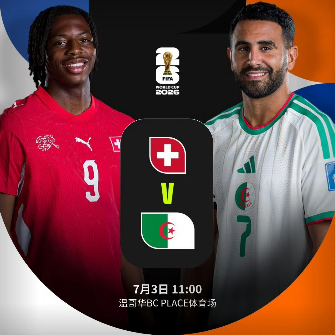 📌世界杯 1/16决赛7月3日比赛预告西班牙🆚奥地利⏰北京时间7月3日03: