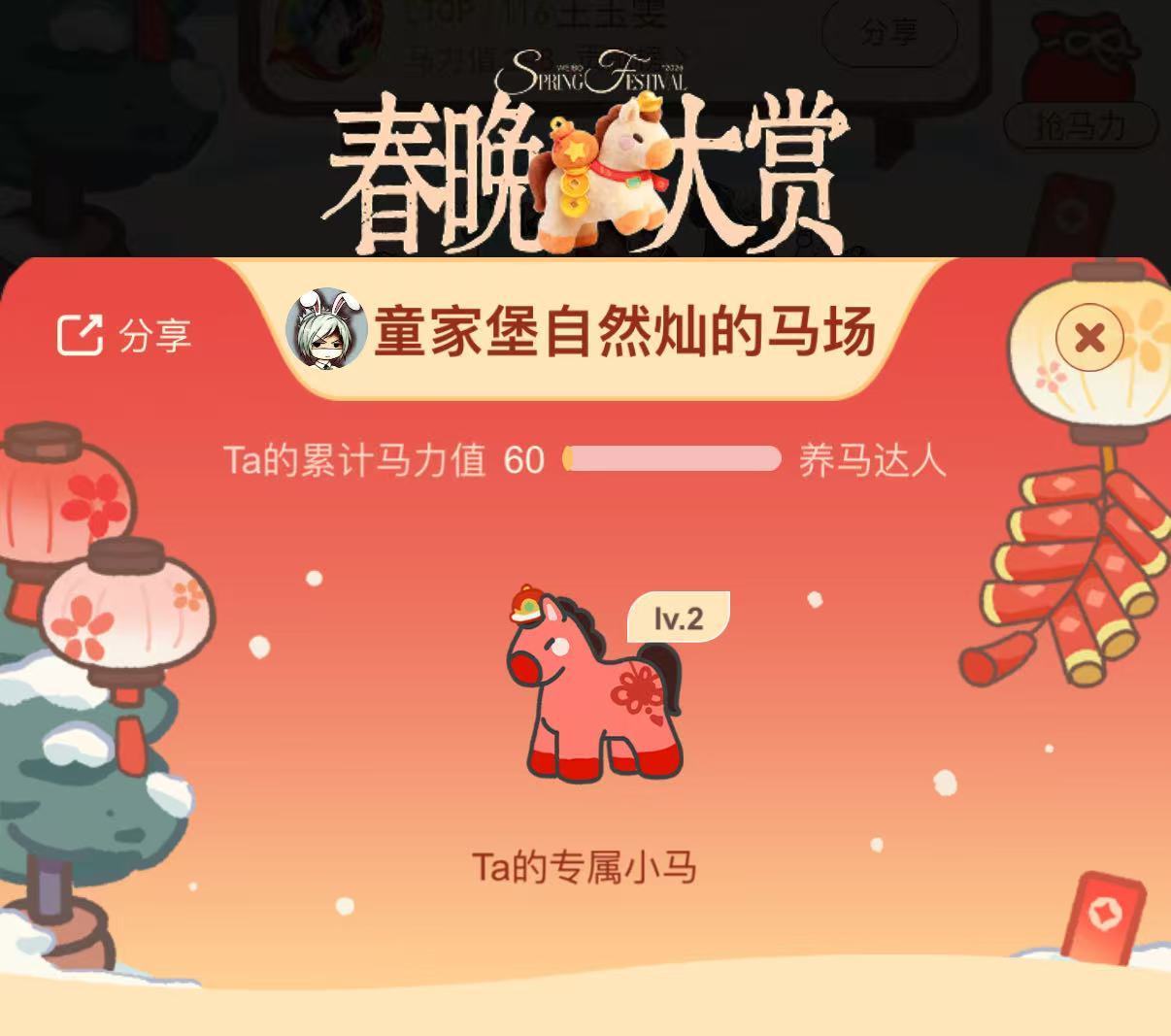 亚运会电竞冠军改行开马场看我在春晚大赏的马场里发现了谁！！亚运会的电竞冠军还开了