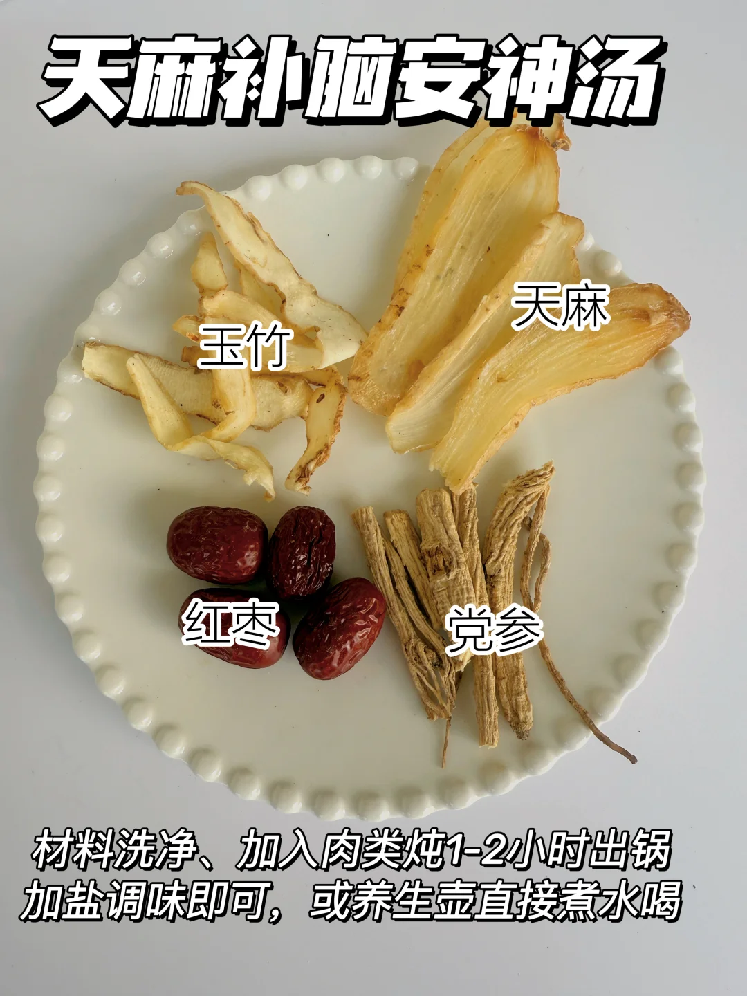 偏头痛头晕，手脚发麻，用脑过多，常喝这道汤