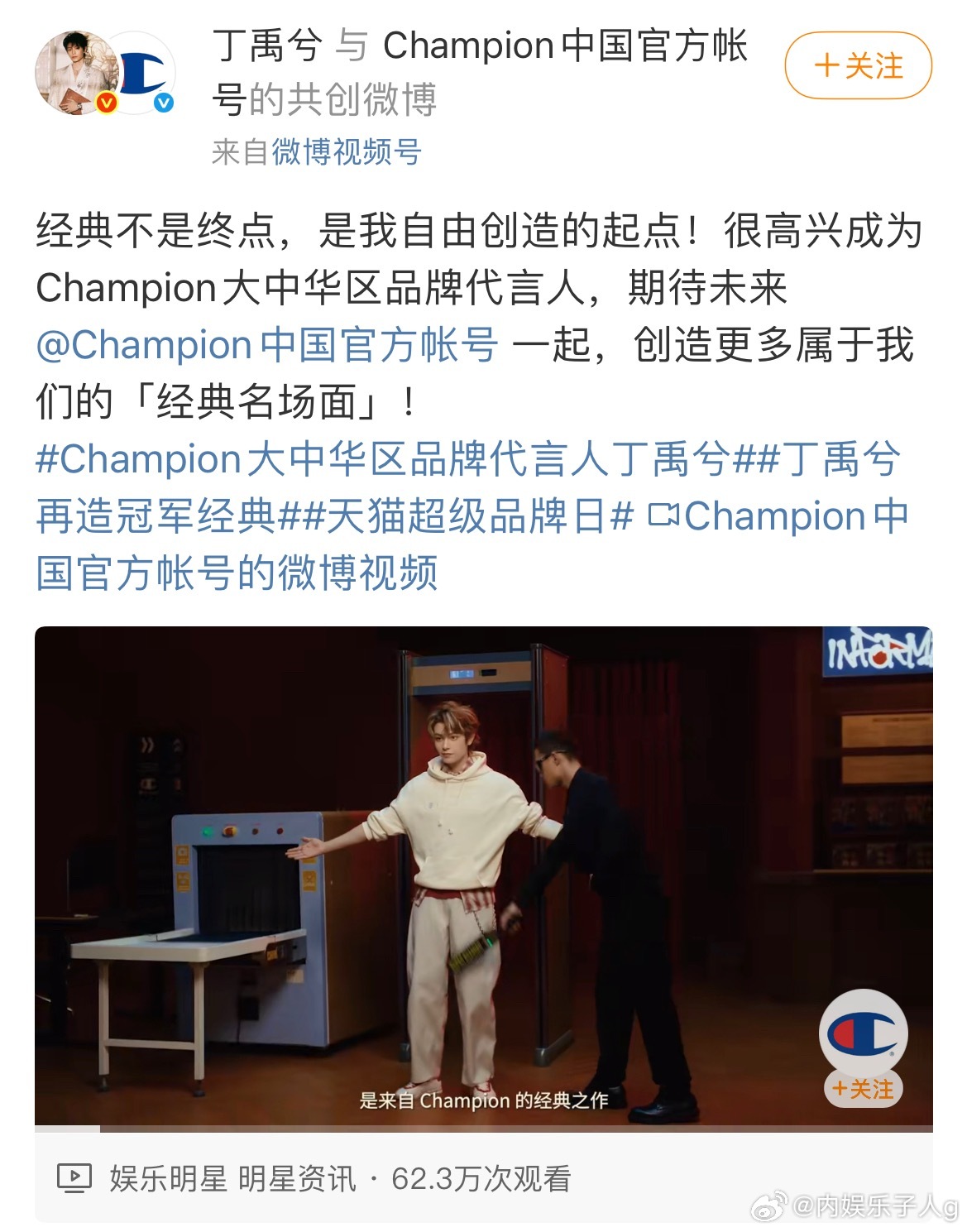 丁禹兮Champion大中华区品牌代言人官宣…这牌子好多年轻人喜欢[送花花] ​