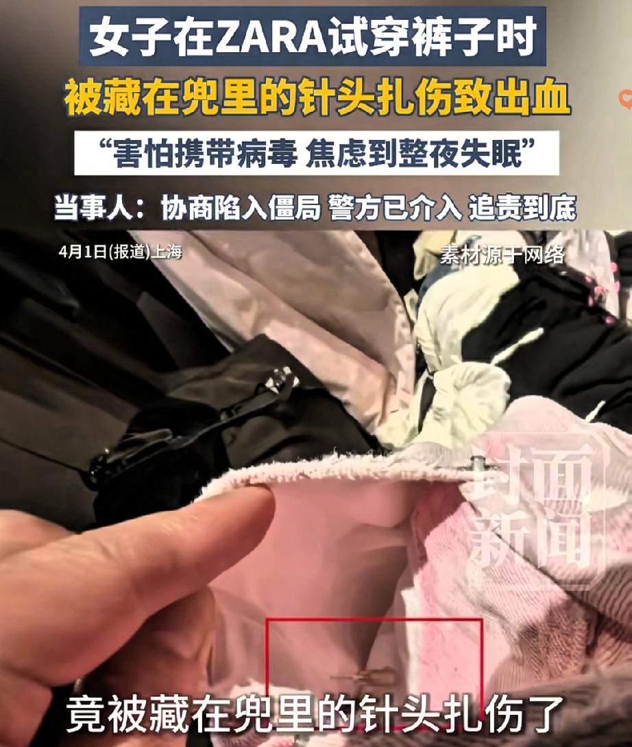 试衣竟被针头扎伤，这种恐惧真的太让人窒息了。

上海赵女士在服装店试穿裤子时，先