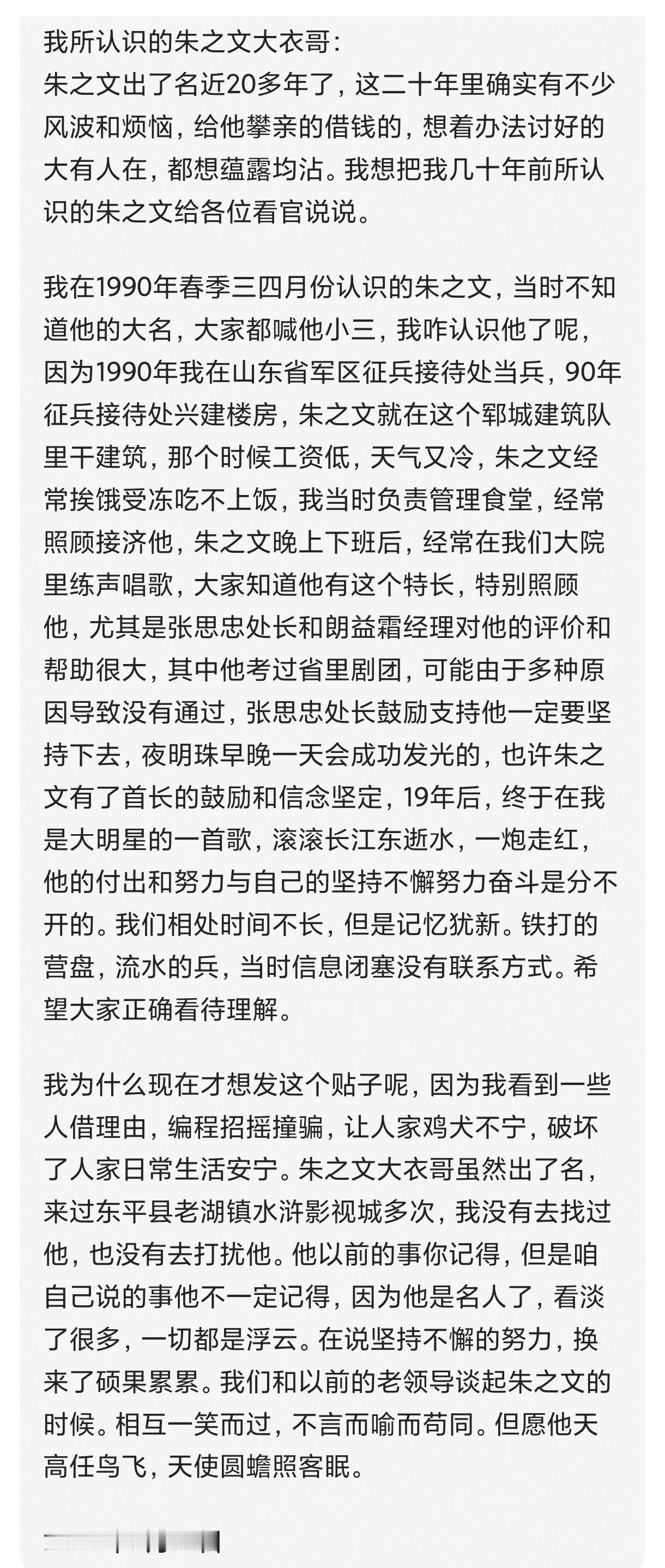 网络中，一位自称当年还在当兵的网友，描述了当年朱之文还在打工时的一段情节，从其吐