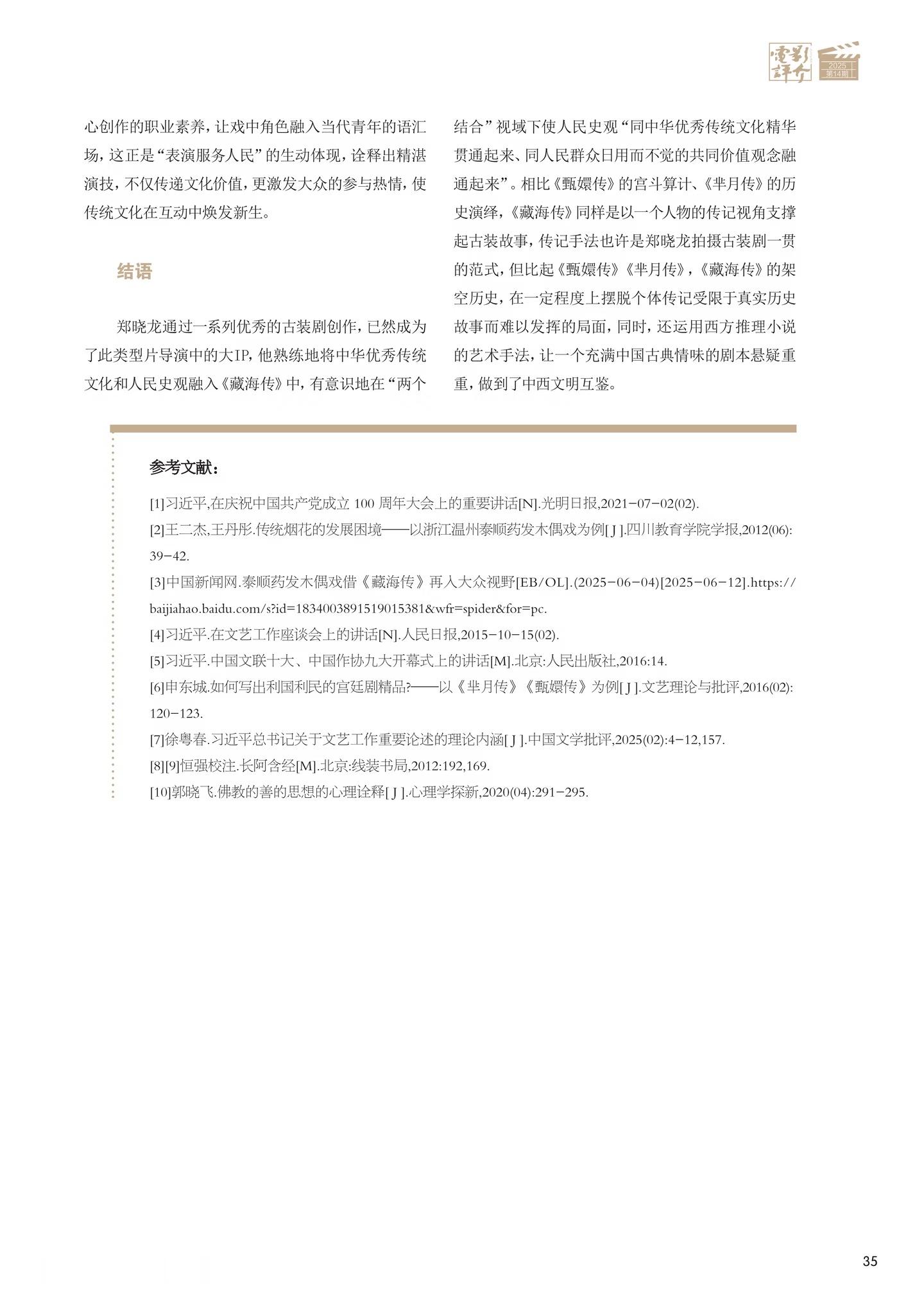 电视剧藏海传肖战藏海传藏海传 《藏海传》收官一年有余，依旧不断有研究者持续产出论