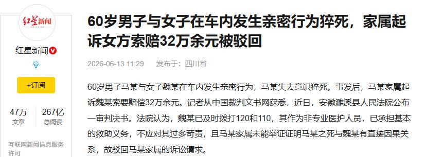 "色字头上一把刀！"

 安徽濉溪，一名女子清晨坐上了 60 岁男子的车，车子停