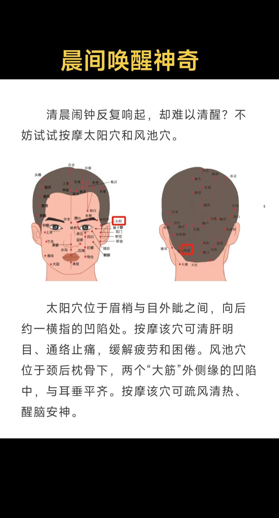 按摩方法：用双手拇指分别按揉两侧太阳穴，沿顺时针和逆时针方向各按揉20...