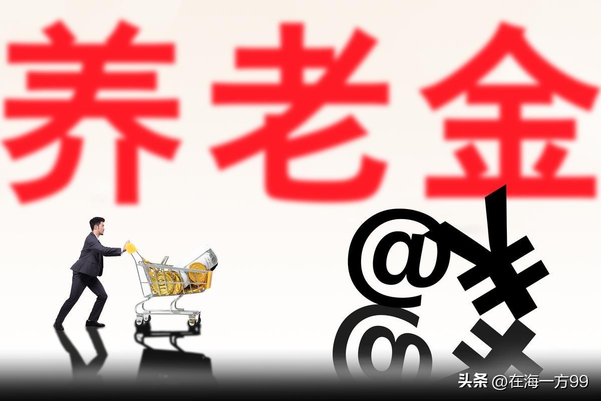 还看不明白吗？我国的社保将养老金制度划分为三部分：老人老办法，中人中办法，新人新