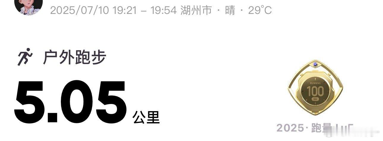 好久没跑了 ​​​