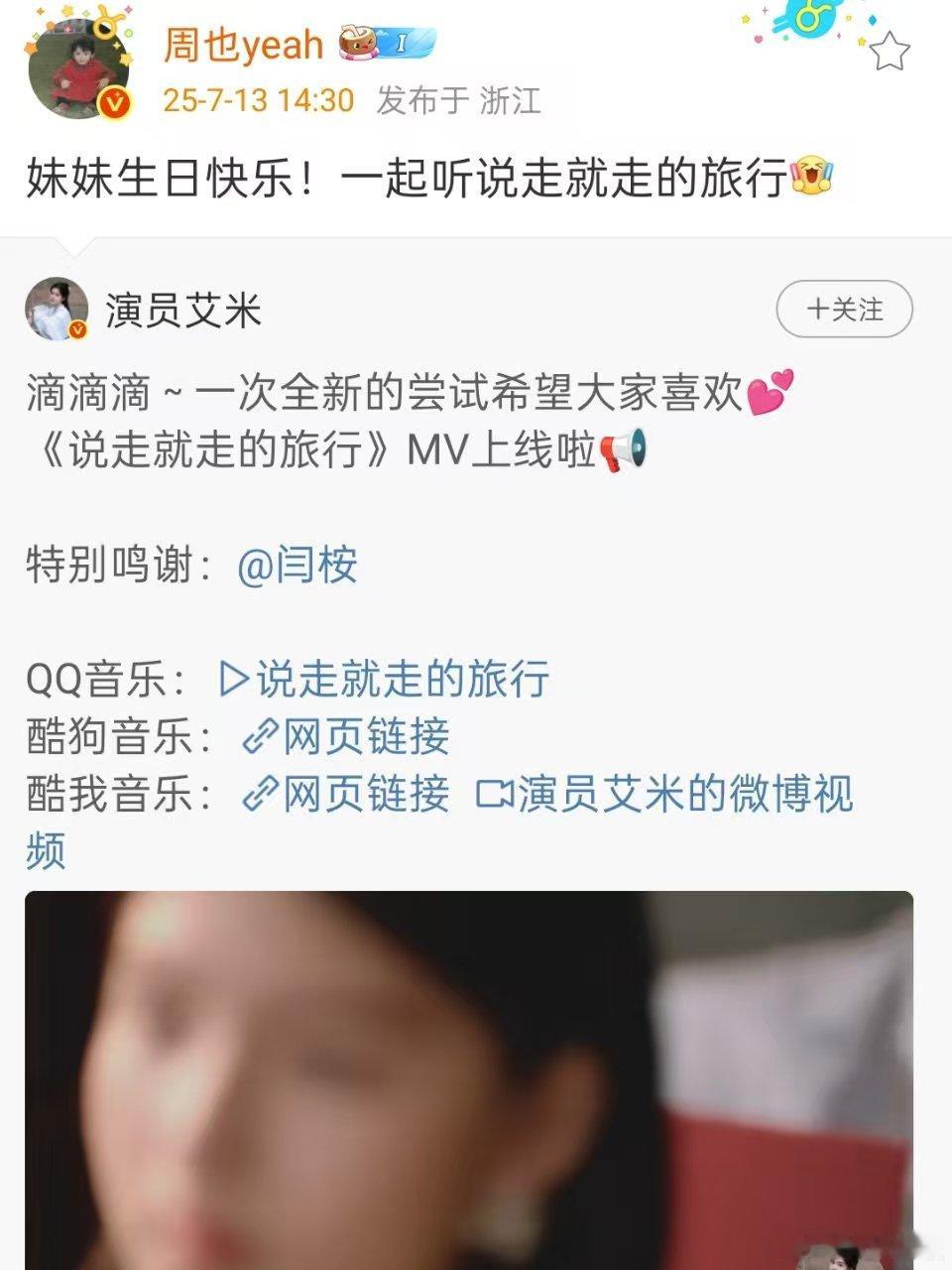 周也祝艾米生日快乐周也为艾米庆生周也为艾米庆生，妹妹🎂，[锦鲤附体][锦鲤附体