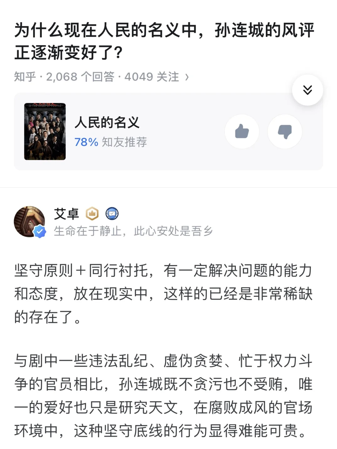 为什么人民的名义中孙连城的风评逐渐变好了