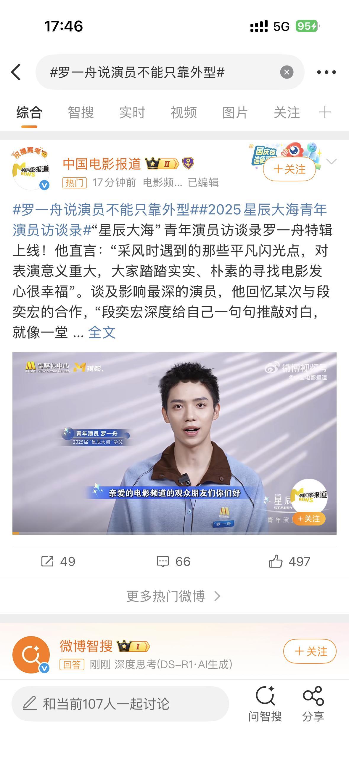 罗一舟说演员不能只靠外型张艺兴说歌手不能只靠音乐马嘉祺说艺人不能只靠高考成绩鞠婧