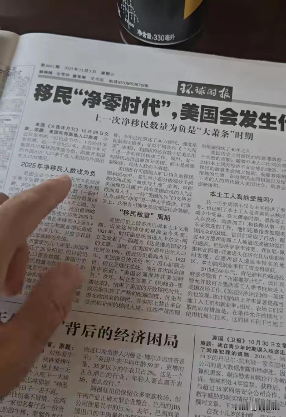 【离开胡锡进的环球】
环球时报最近发文移民“净零时代”，美国发生什么…
再看胡锡