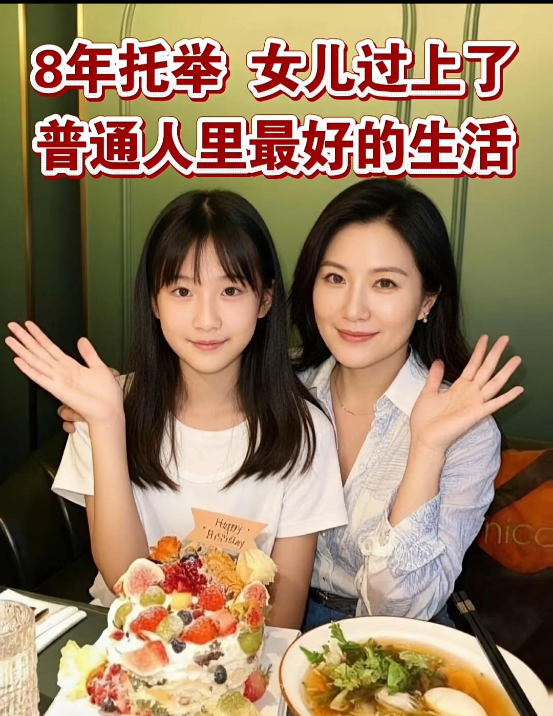 我很喜欢一位网友发的一句话：八年的托举，女儿过上了普通人较好的日子。
     