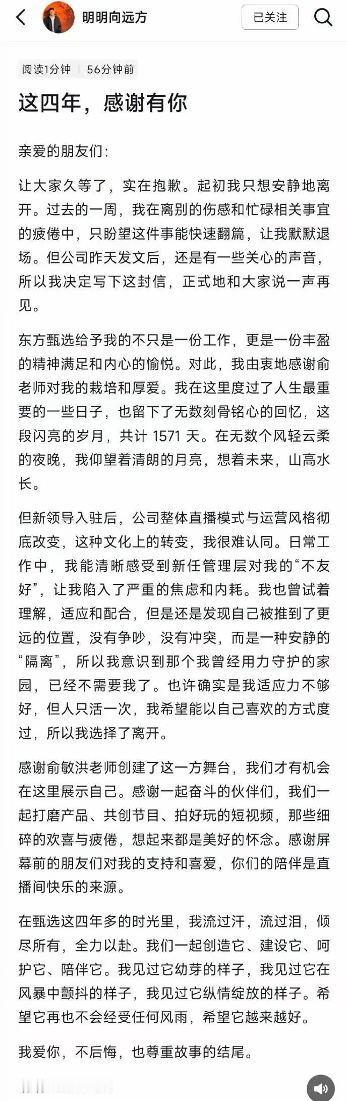 东方甄选迎来了一波离职潮，4名主播集体突然辞职，有三个没想到：

第一，没想到这